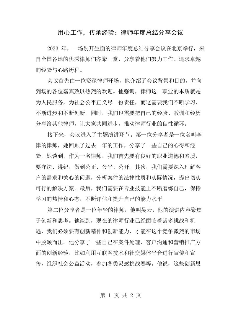 用心工作，传承经验：律师年度总结分享会议