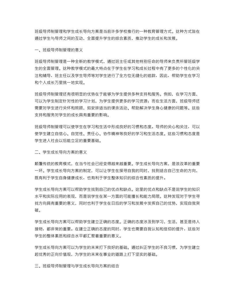 初中高年级班会教案班级导师制管理和学生成长导向方案