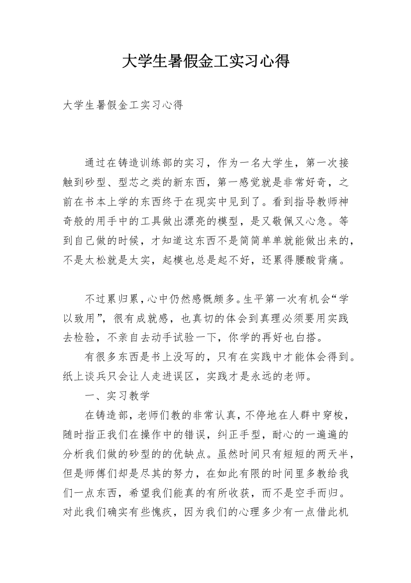 大学生暑假金工实习心得