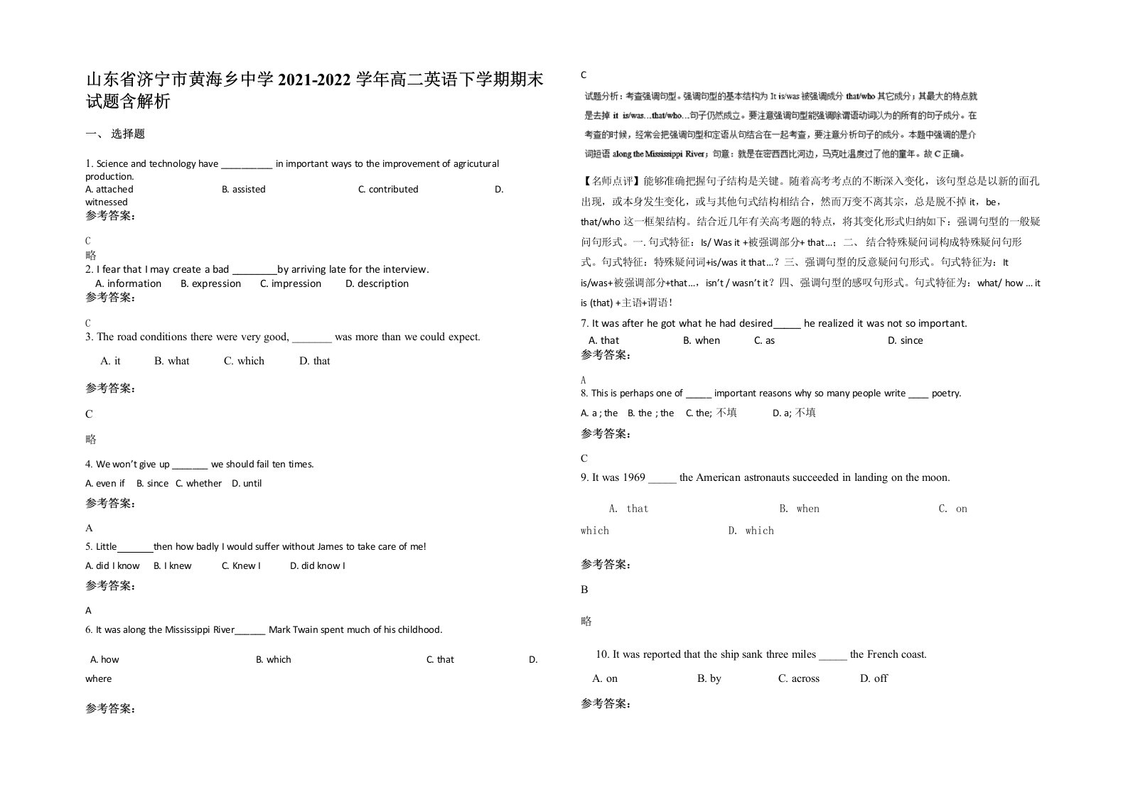 山东省济宁市黄海乡中学2021-2022学年高二英语下学期期末试题含解析