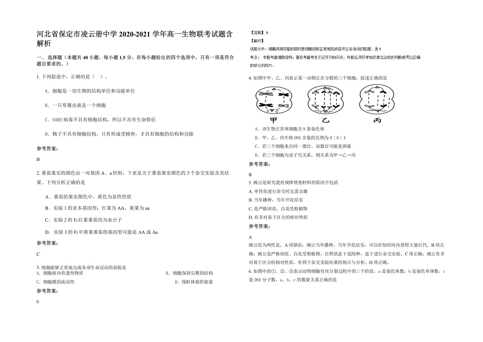 河北省保定市凌云册中学2020-2021学年高一生物联考试题含解析