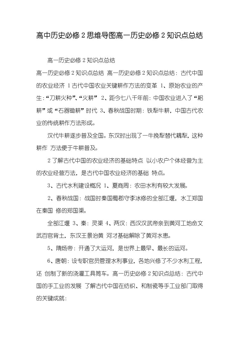 2021年高中历史必修2思维导图高一历史必修2知识点总结