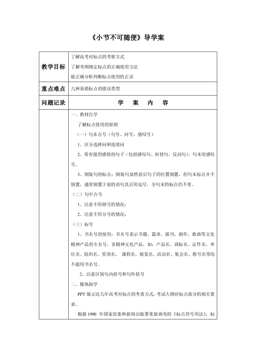 《小节不可随便》导学案