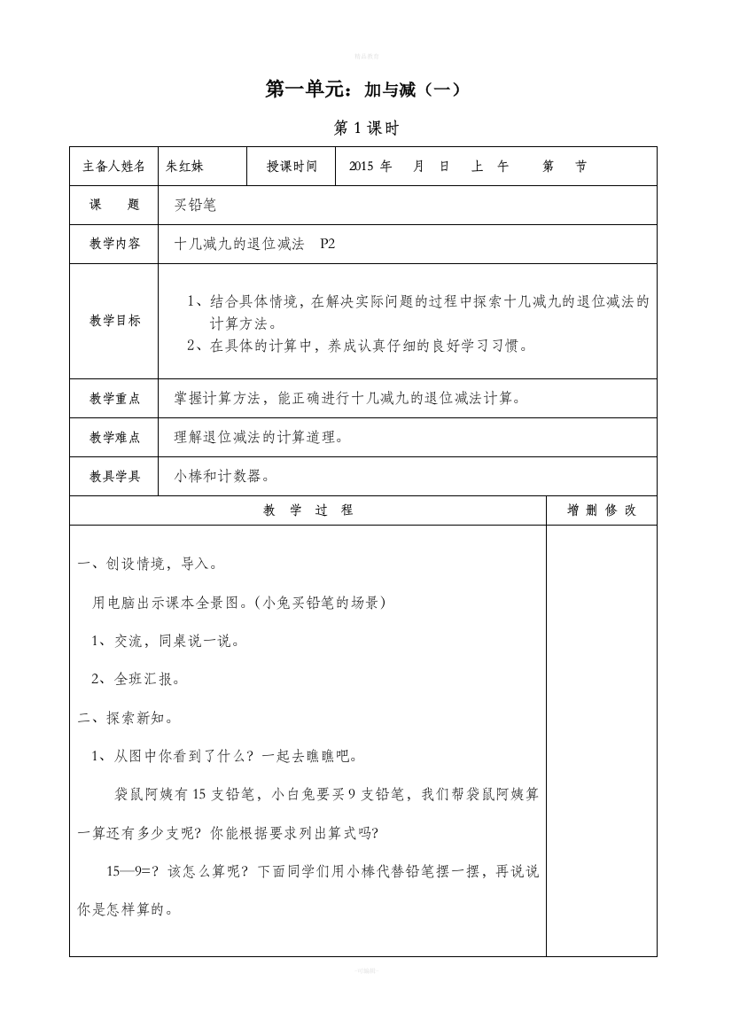 北师大版一年级数学下册全册电子教案