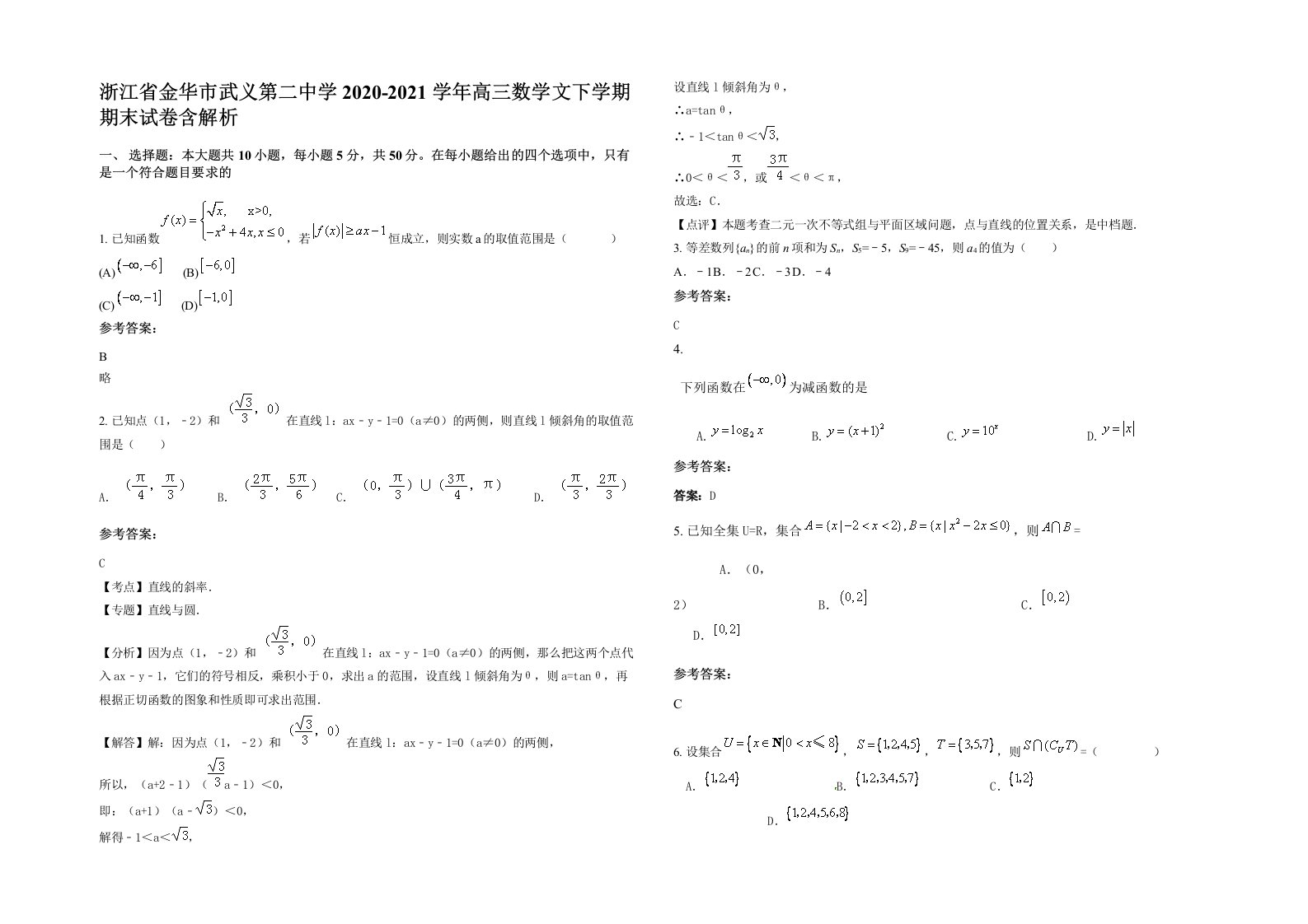 浙江省金华市武义第二中学2020-2021学年高三数学文下学期期末试卷含解析