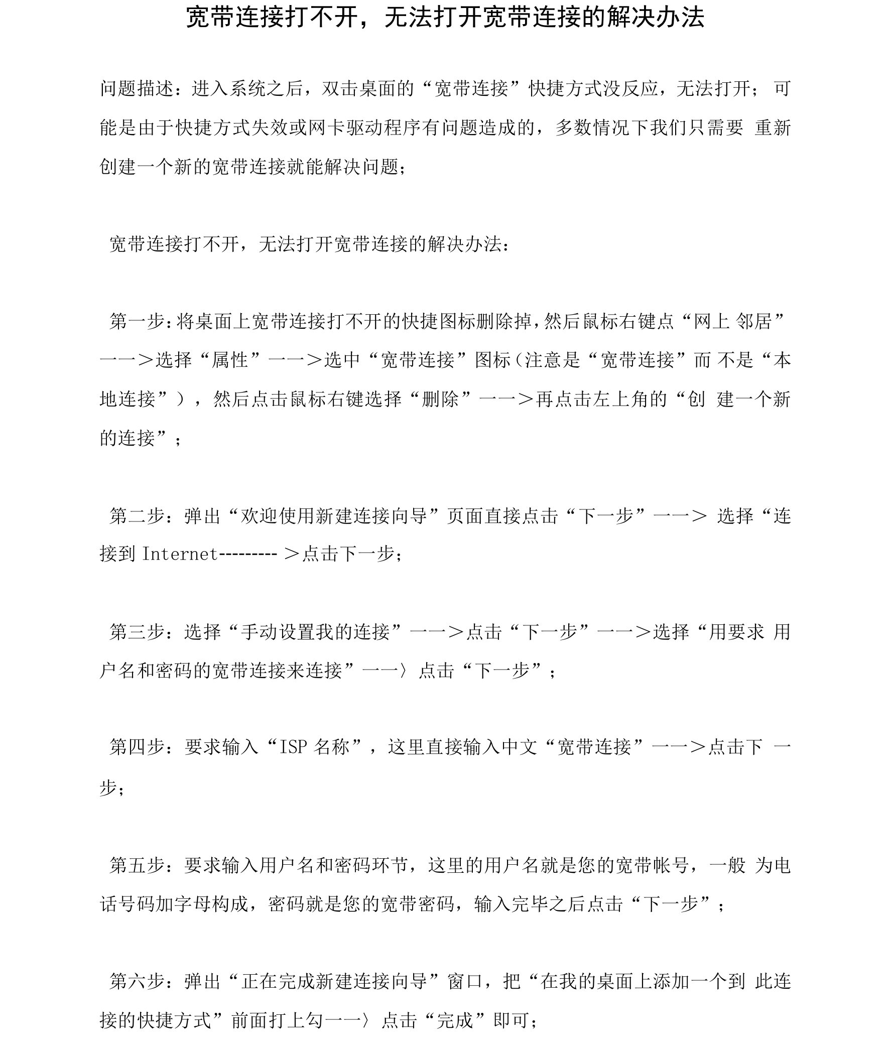 宽带连接打不开,无法打开宽带连接的解决办法