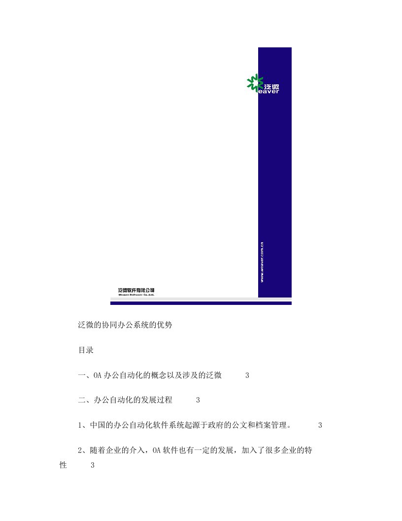 泛微的协同办公系统的优势