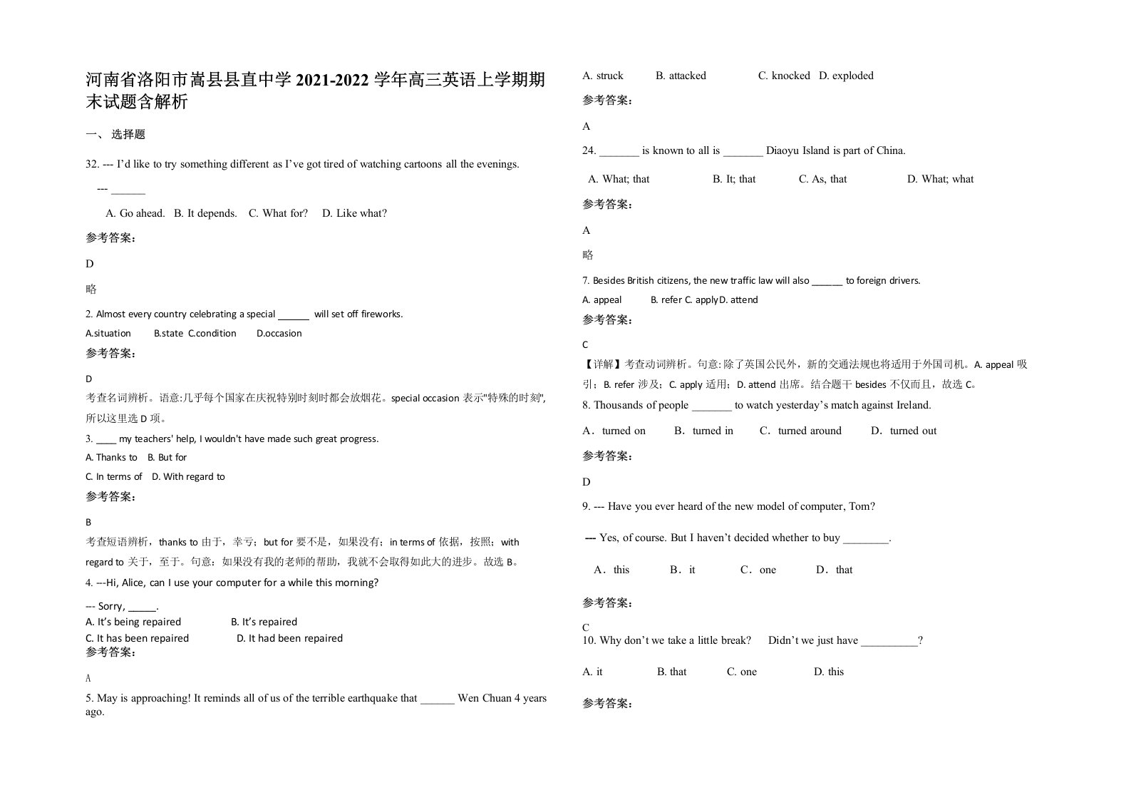 河南省洛阳市嵩县县直中学2021-2022学年高三英语上学期期末试题含解析