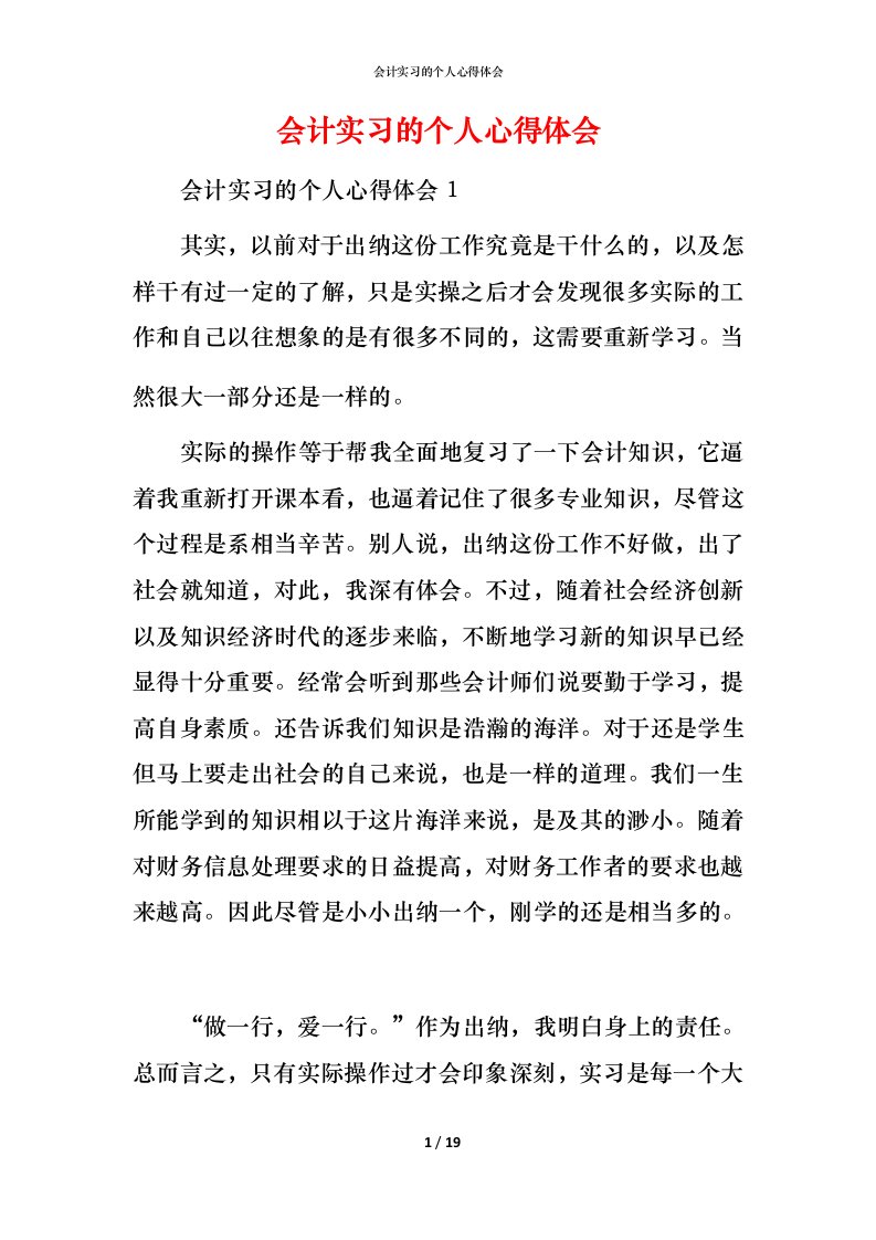 精编会计实习的个人心得体会