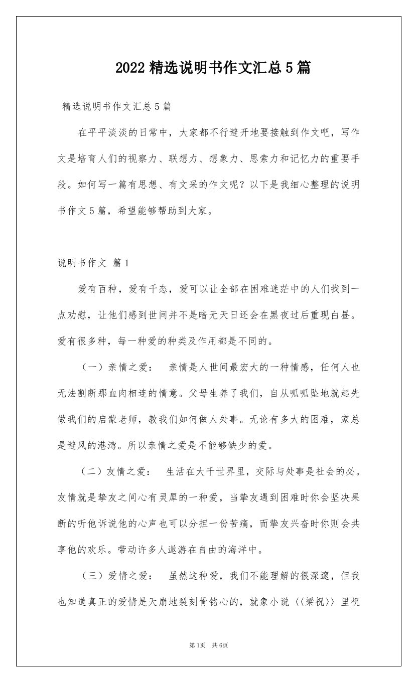 2022精选说明书作文汇总5篇