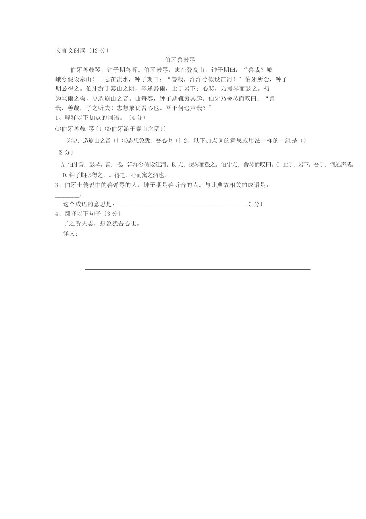 《伯牙善鼓琴》练习题与答案