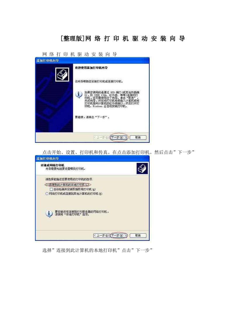 [整理版]网+络+打+印+机+驱+动+安+装+向+导