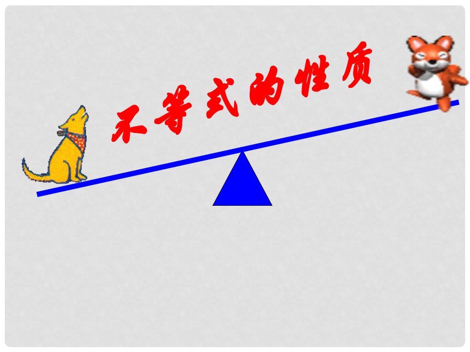 河北省石家庄市桥东区第三十一中学八年级数学上册《13.2