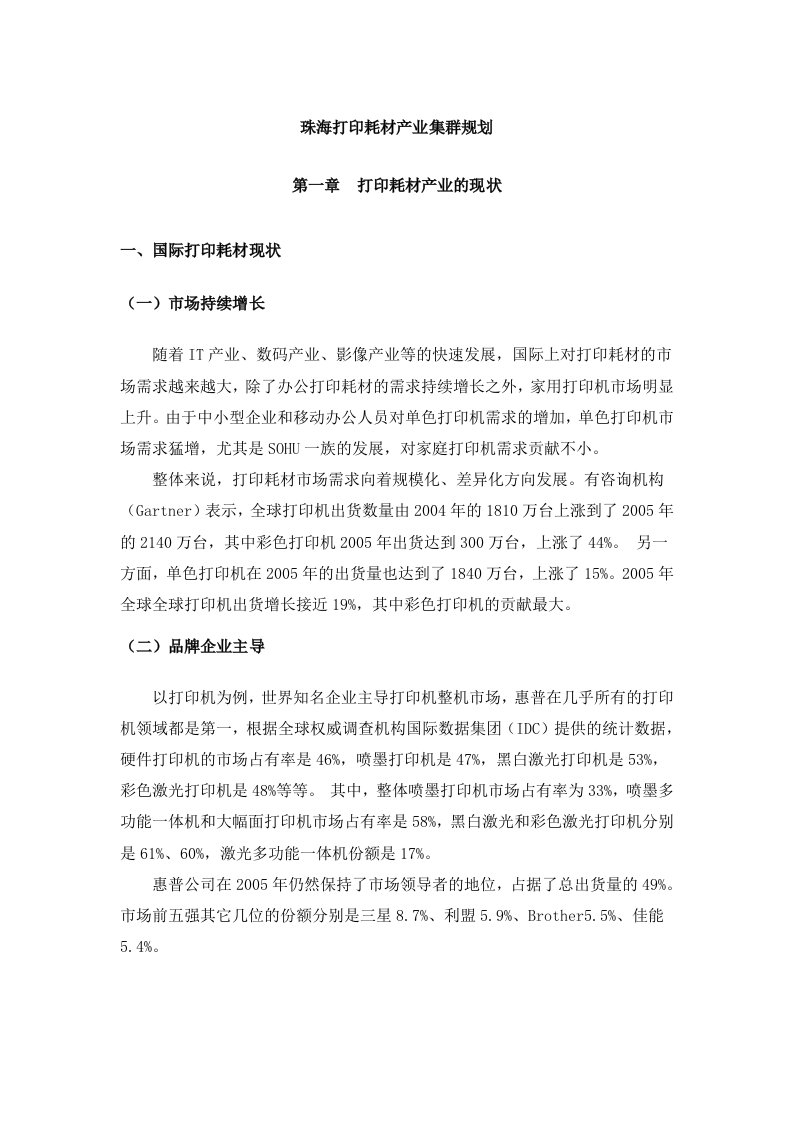 精选珠海打印耗材产业的集群规划