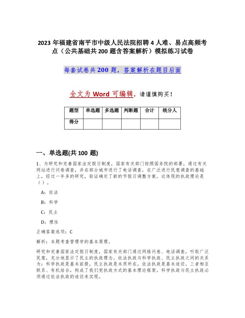 2023年福建省南平市中级人民法院招聘4人难易点高频考点公共基础共200题含答案解析模拟练习试卷