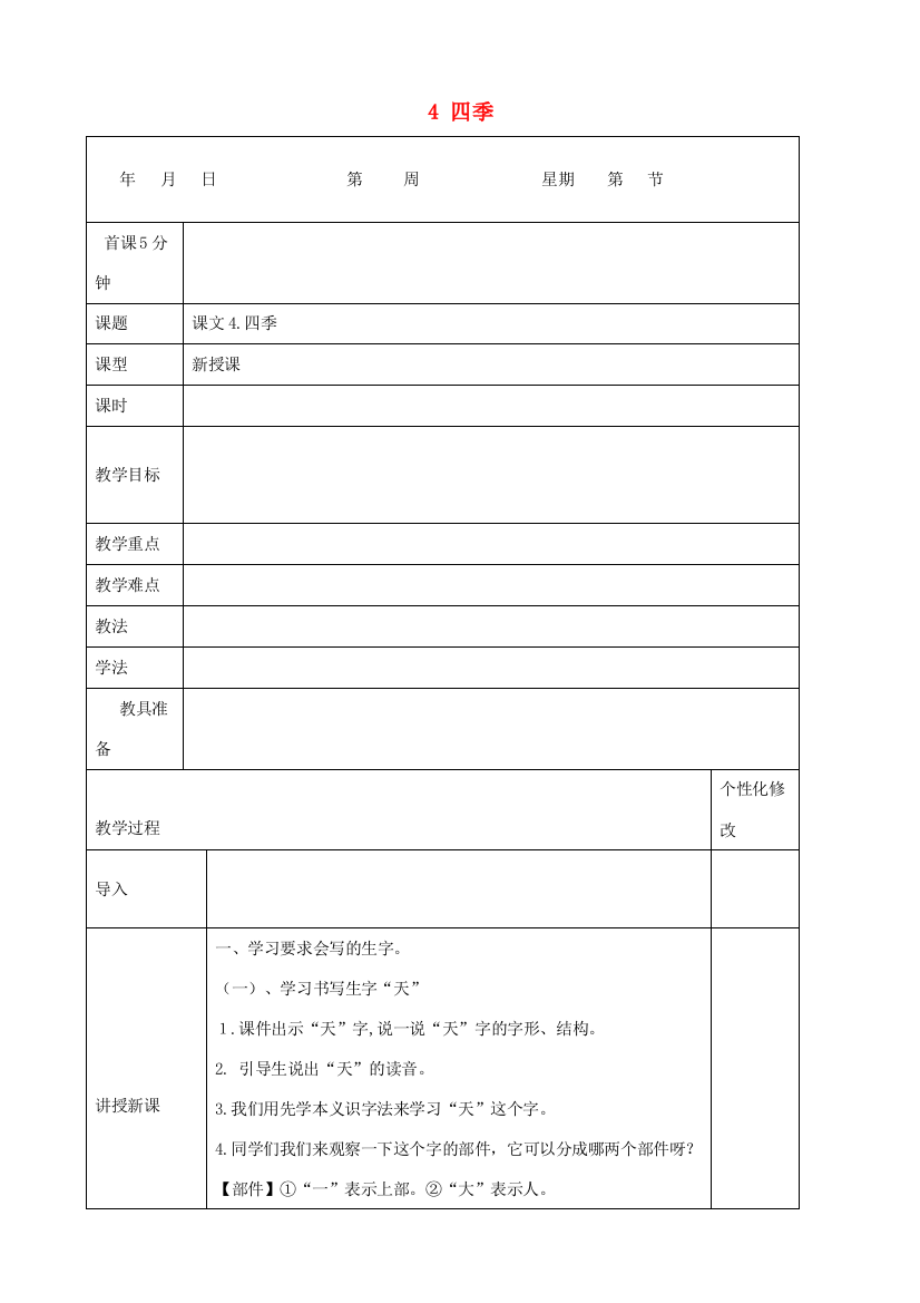 秋一年级语文上册