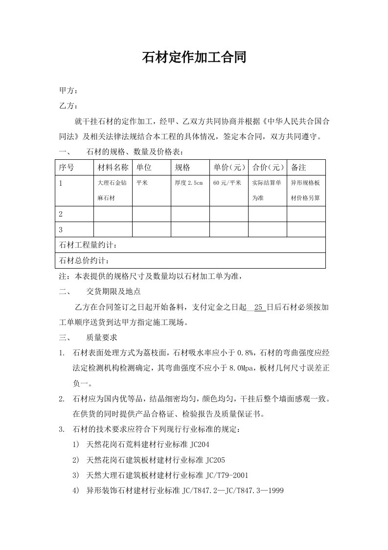 大理石加工合同