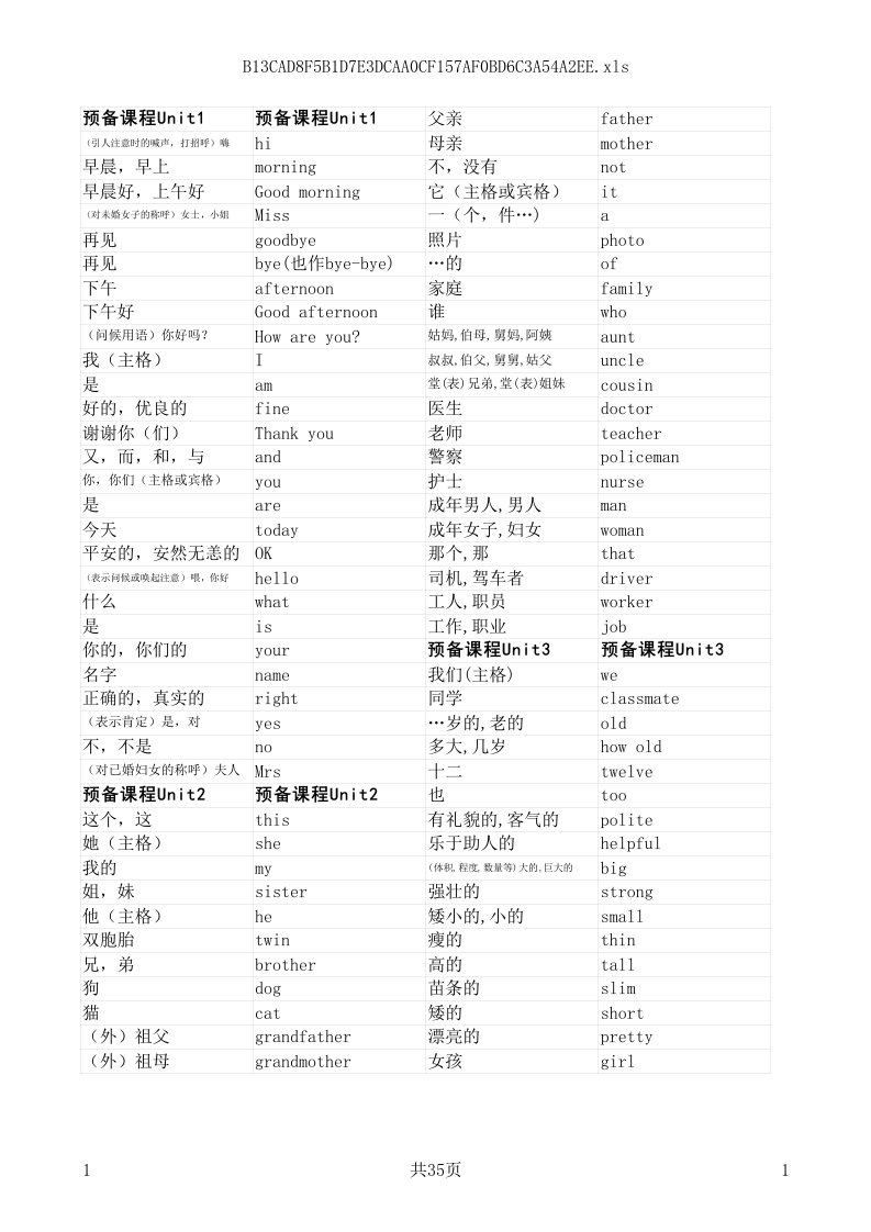 译林版牛津初中英语单词默写表