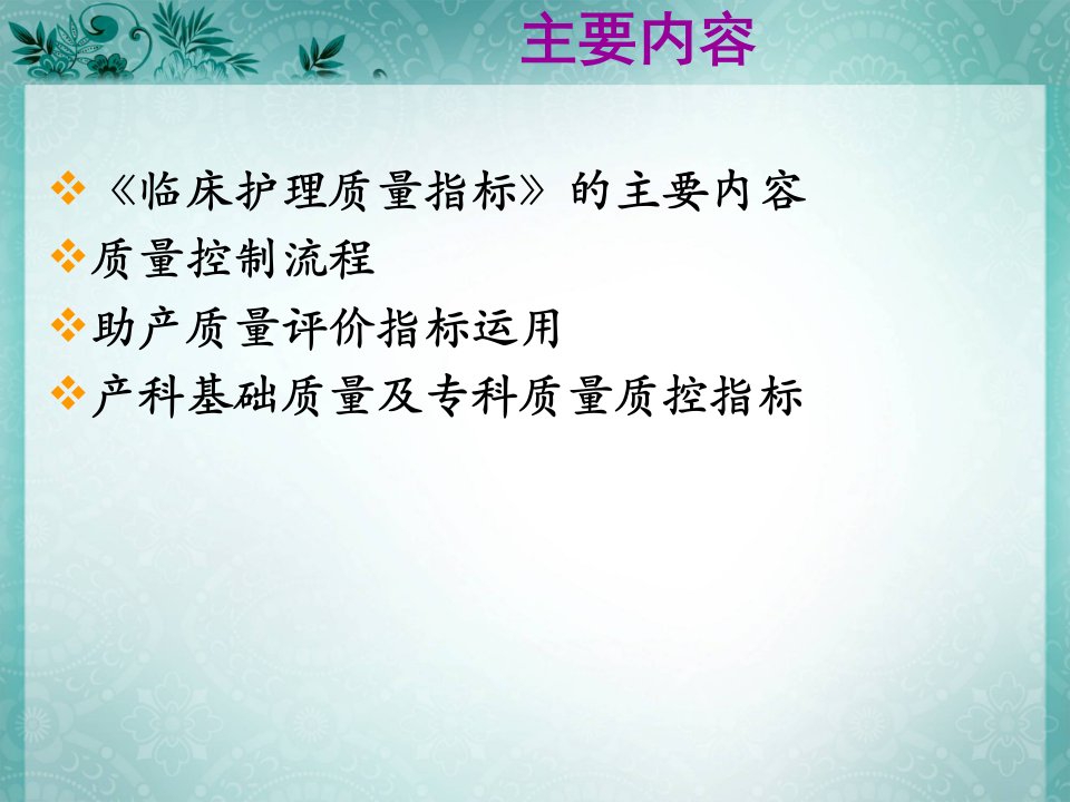 产科质量指标的质控与分析PPT通用课件