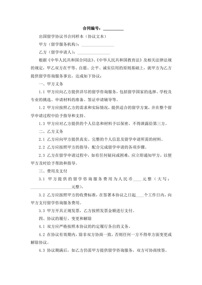 出国留学协议书合同样本(协议文本)