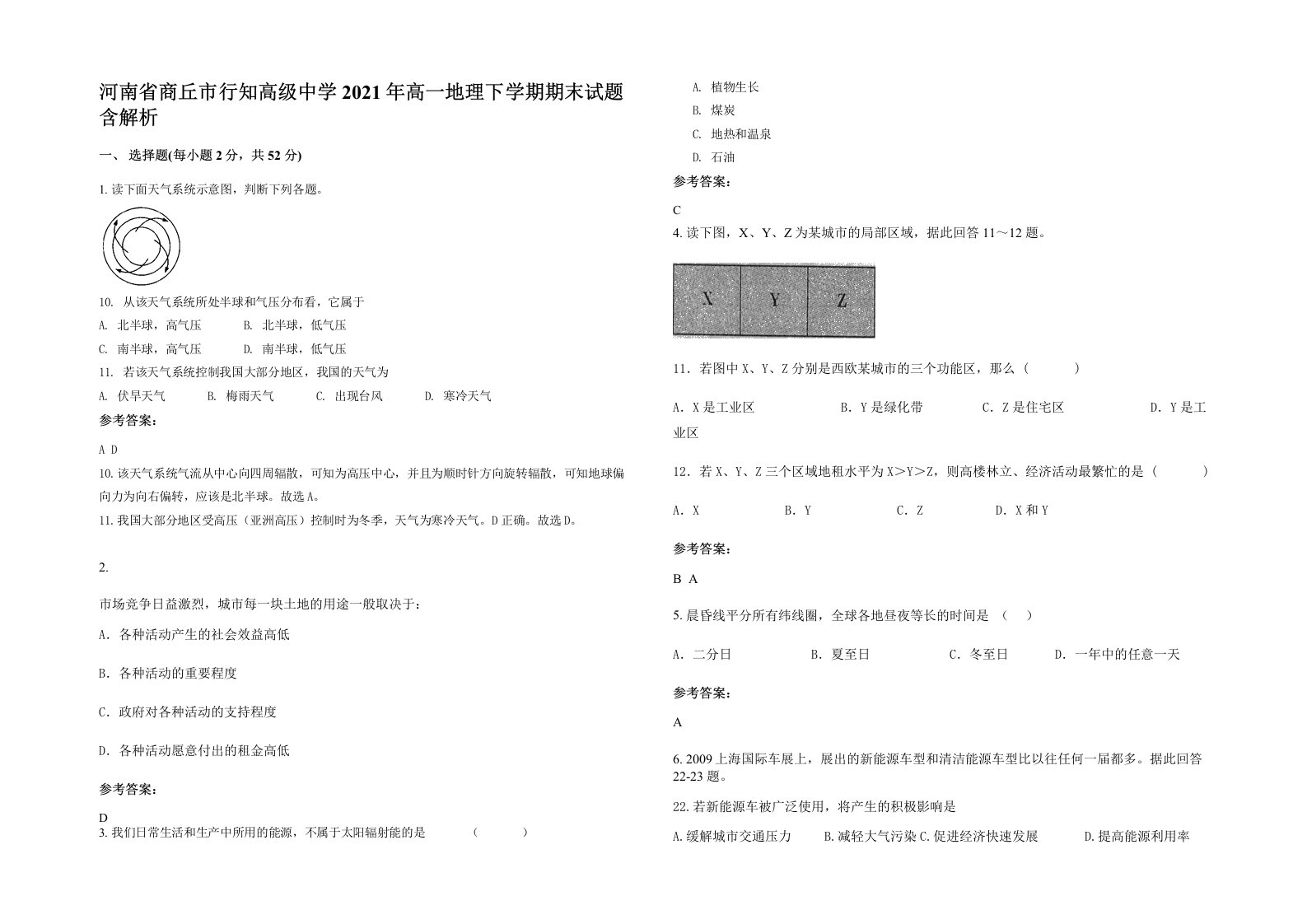 河南省商丘市行知高级中学2021年高一地理下学期期末试题含解析