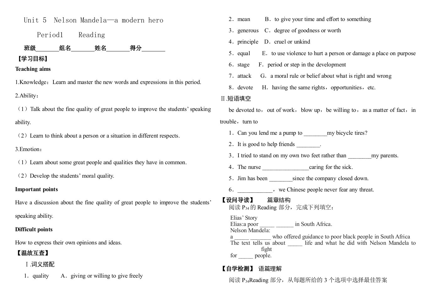 高一M1Unit5NelsonMandela导学案