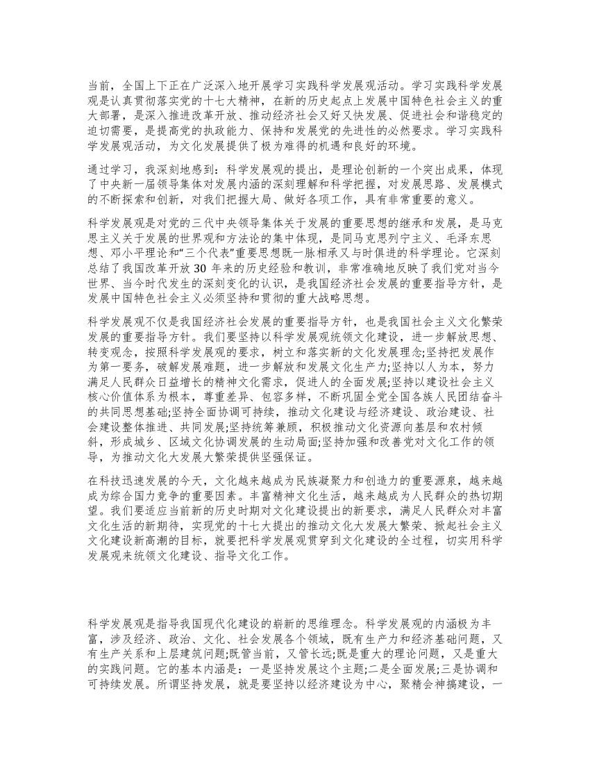 学习科学发展观心得体会以科学发展观为统领