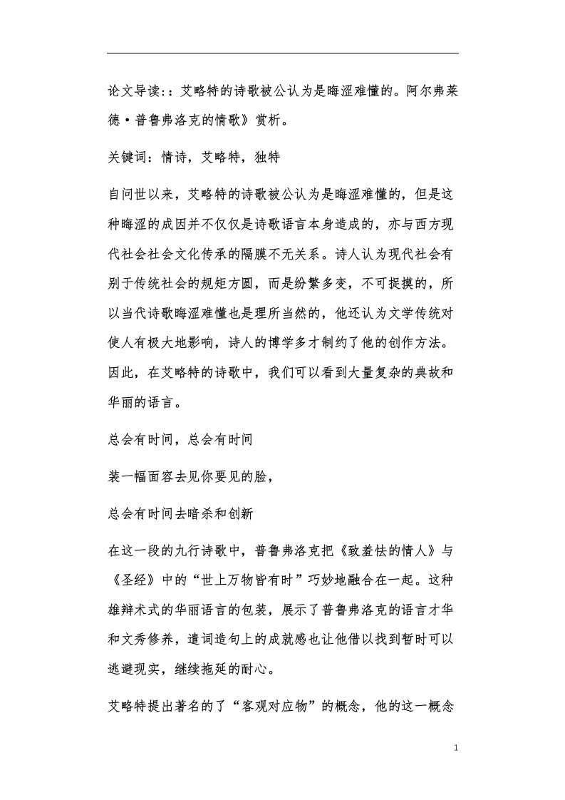 《J．阿尔弗莱德·普鲁弗洛克的情歌》赏析