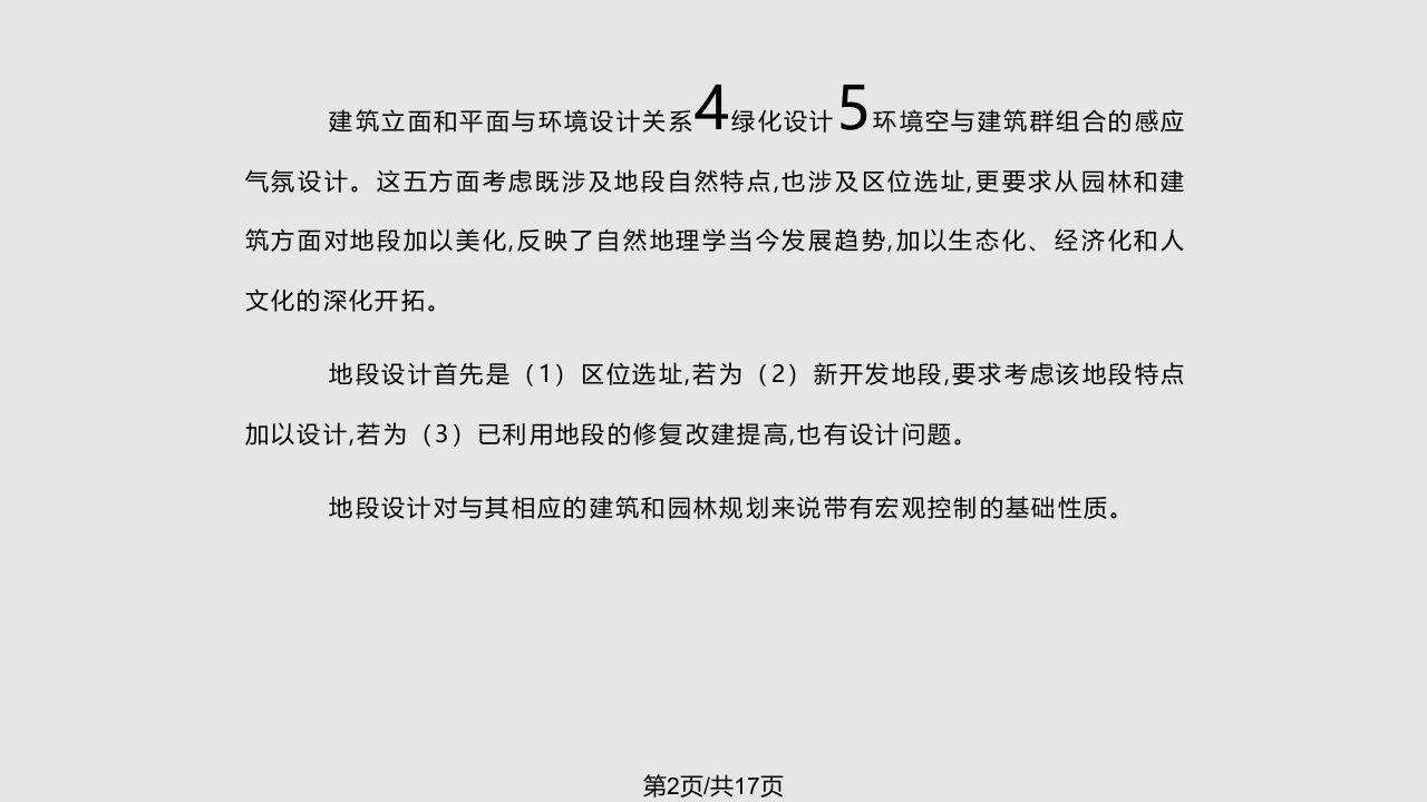 综合自然地理学自上而下深化应用开拓