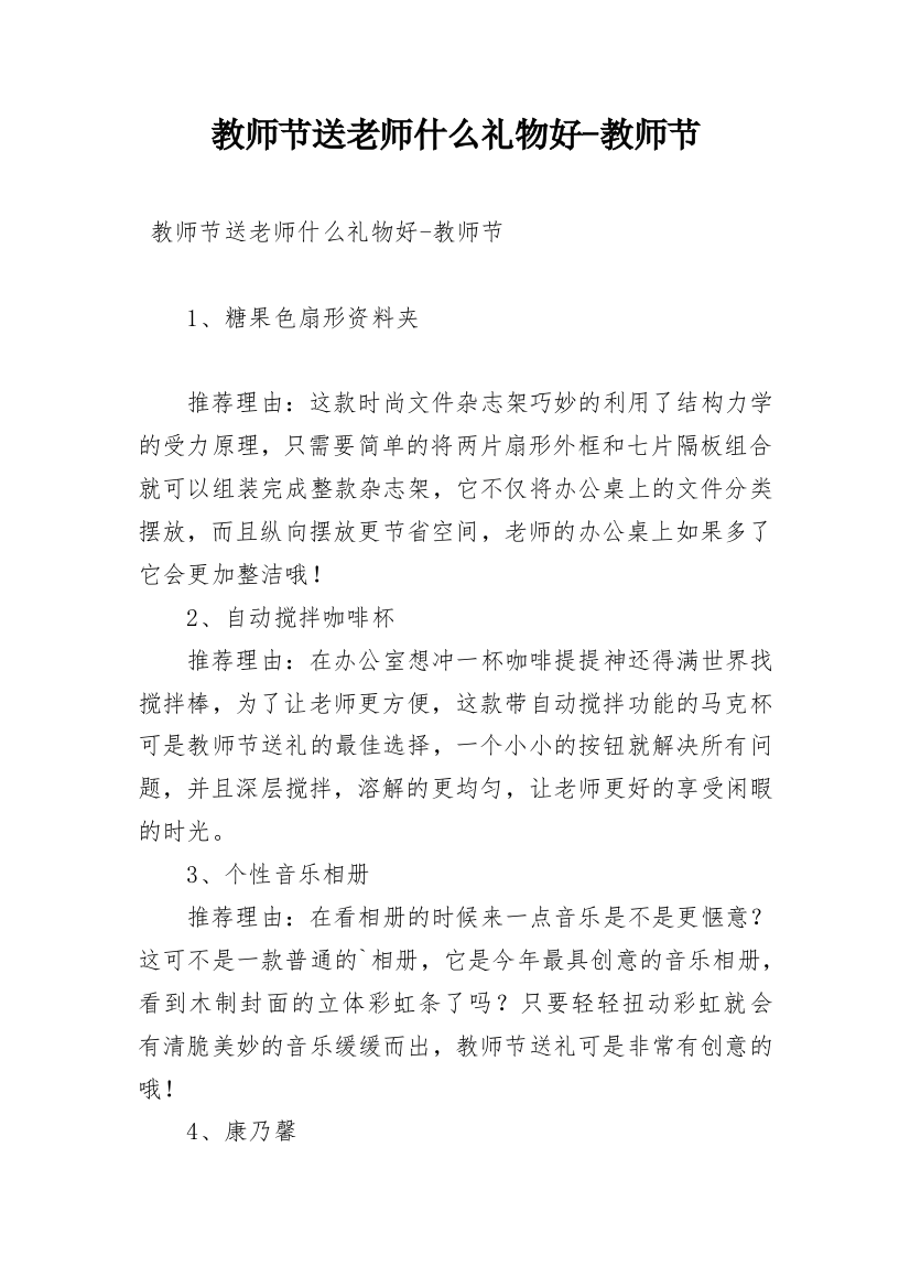 教师节送老师什么礼物好-教师节