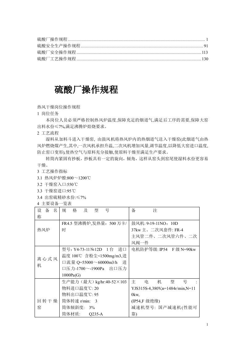 【实用版】硫酸厂操作规程(2)