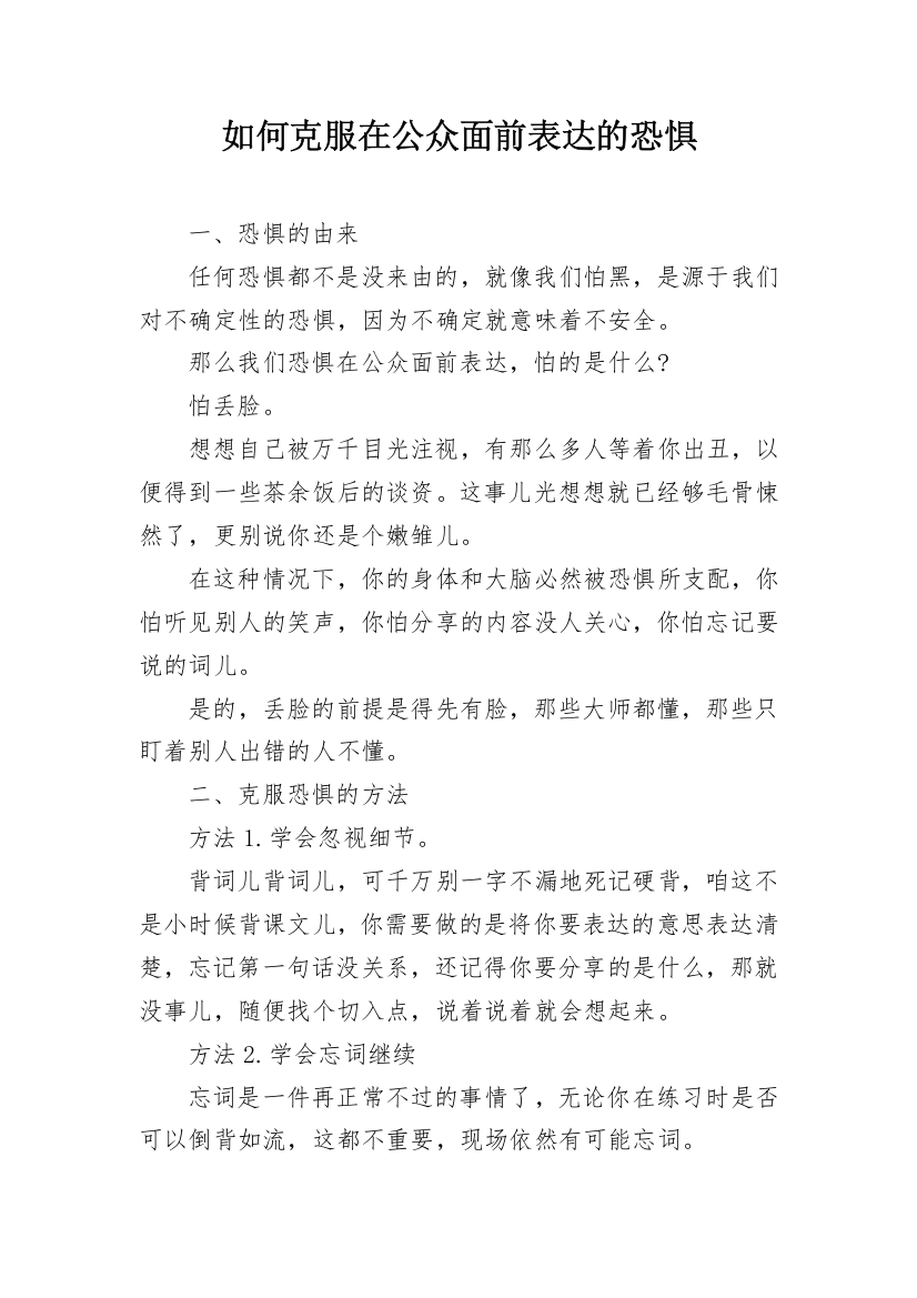 如何克服在公众面前表达的恐惧