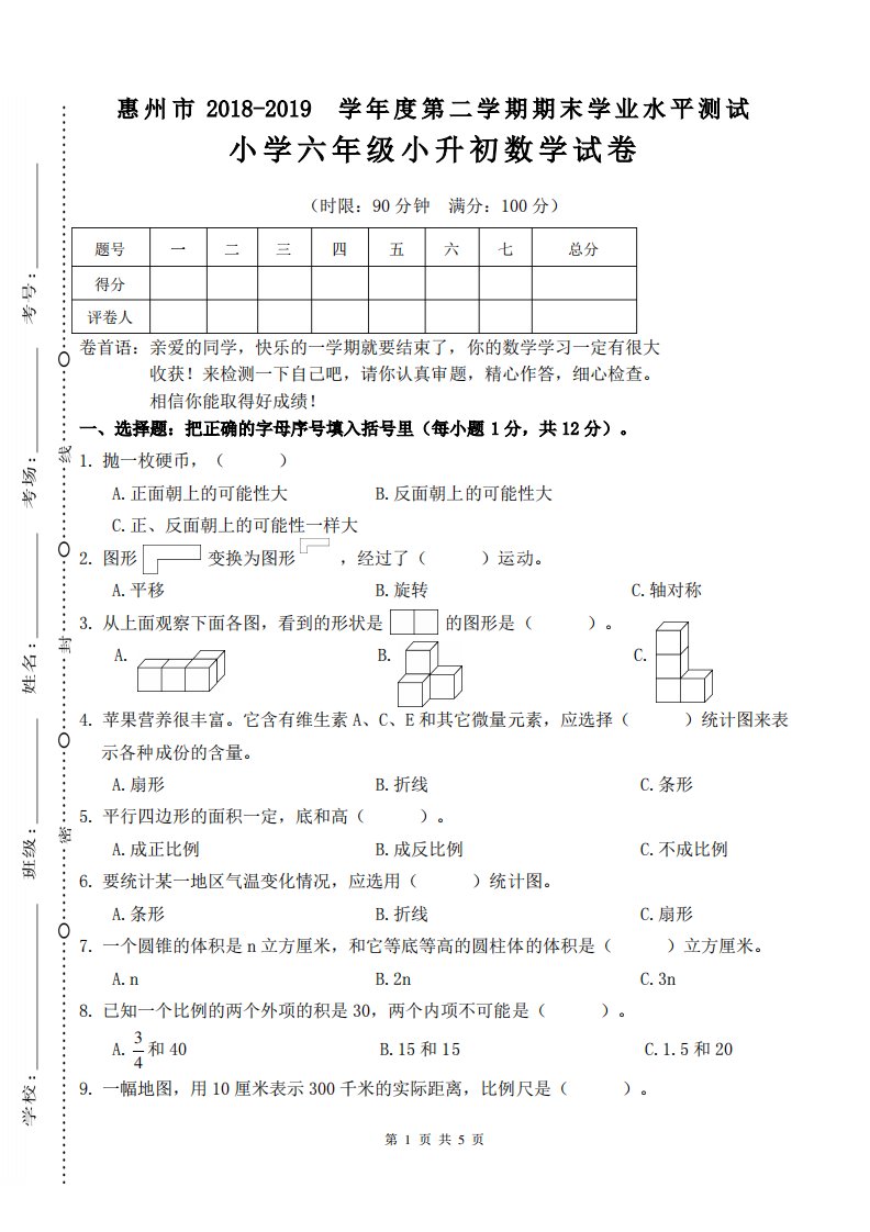 惠州市