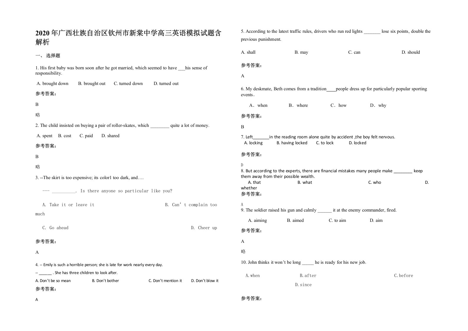 2020年广西壮族自治区钦州市新棠中学高三英语模拟试题含解析