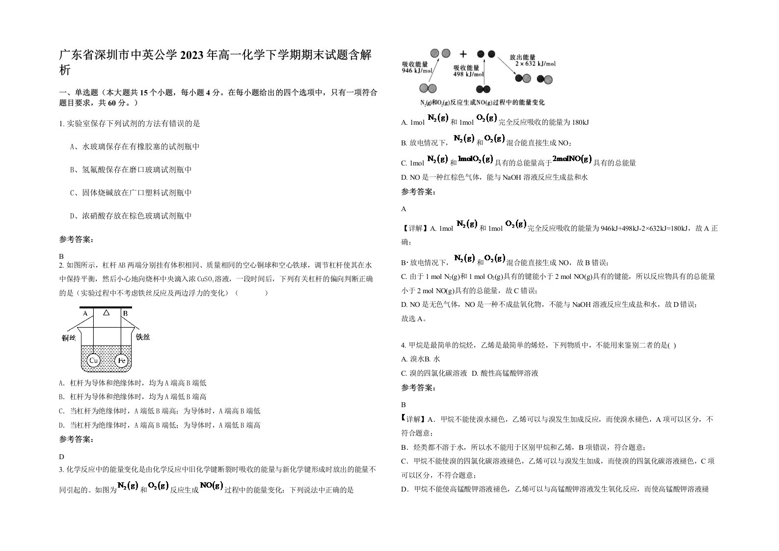 广东省深圳市中英公学2023年高一化学下学期期末试题含解析