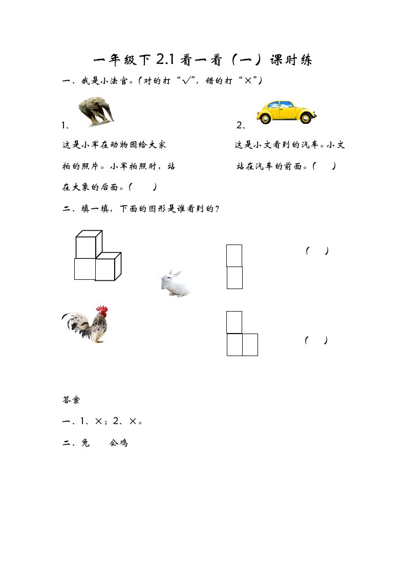 北师大版一年级数学下册第二单元课时练习题