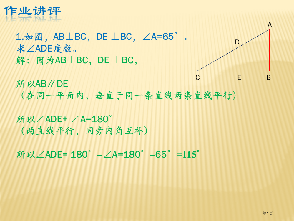 垂线段与点到直线的距离市公开课一等奖省赛课微课金奖PPT课件