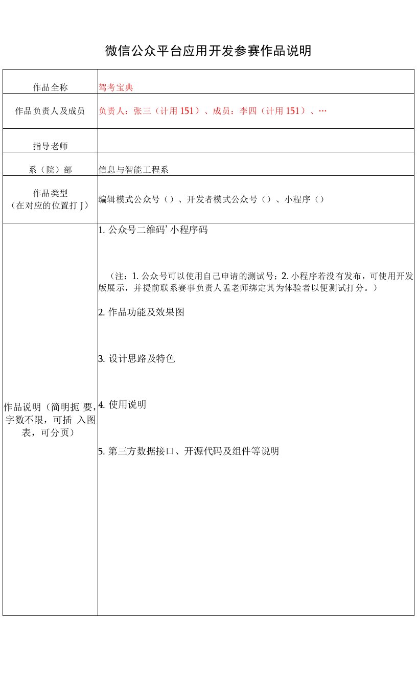 微信公众平台应用开发参赛作品说明