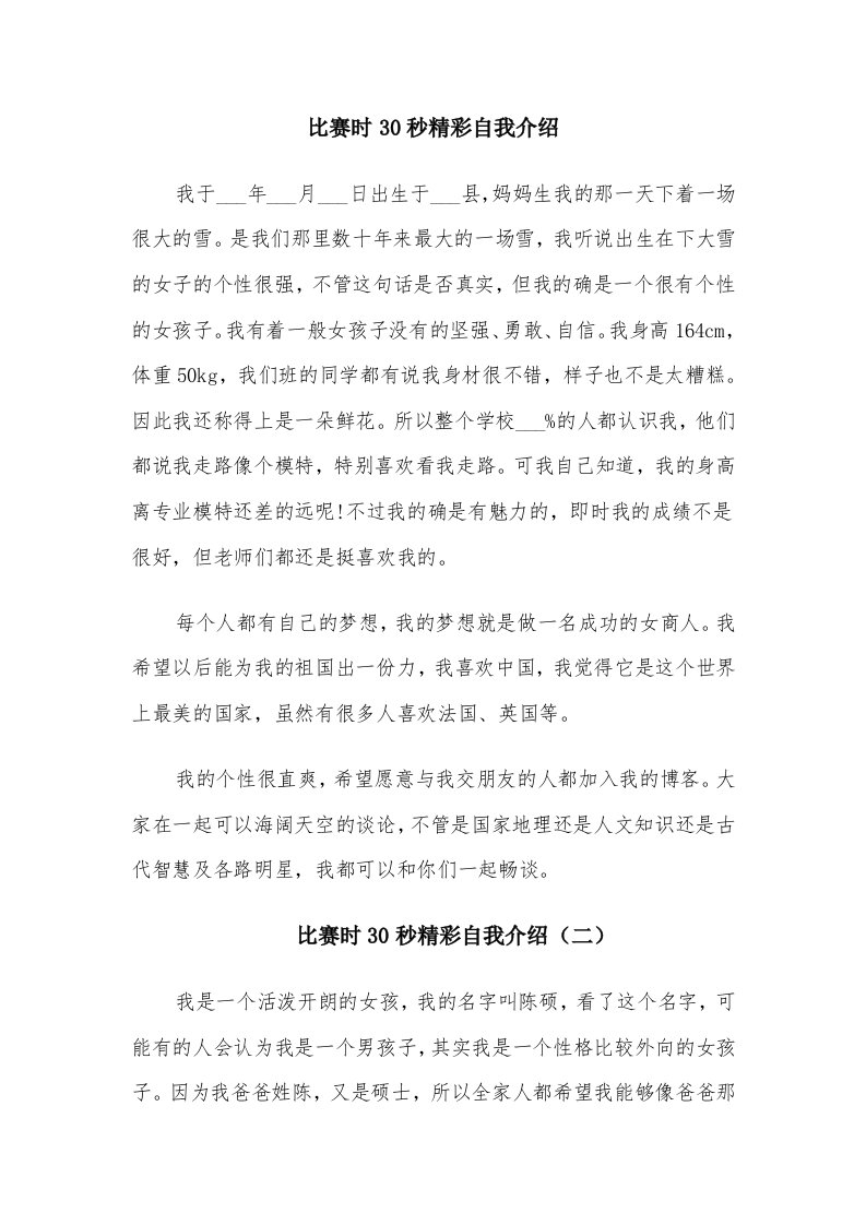 比赛时30秒精彩自我介绍