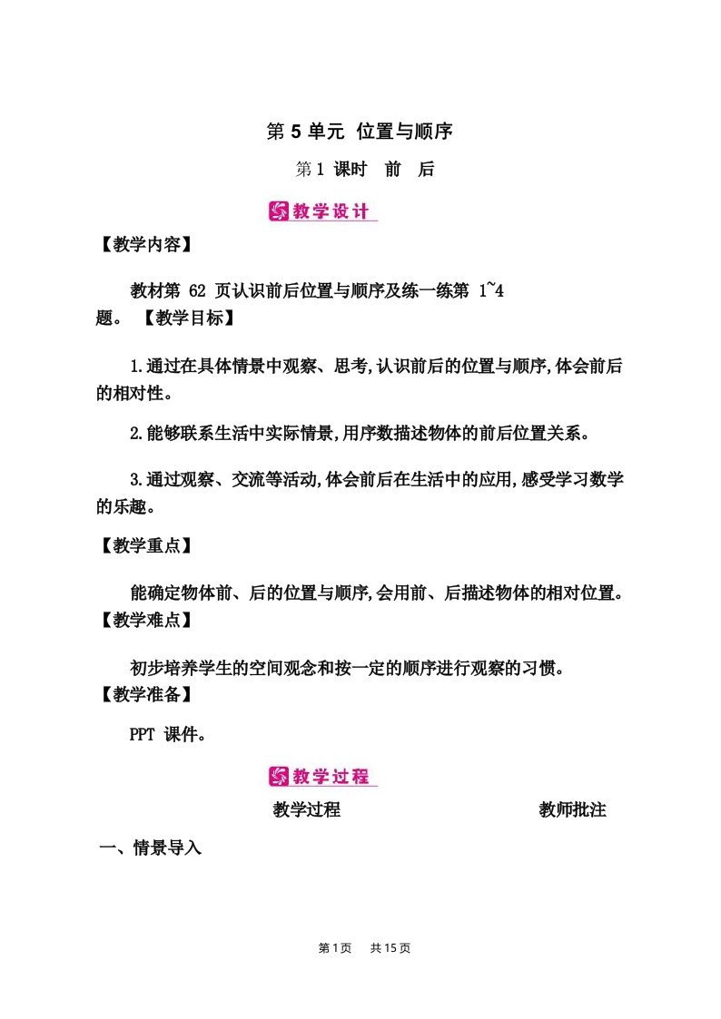 北师版小学一年级上册数学精品教案