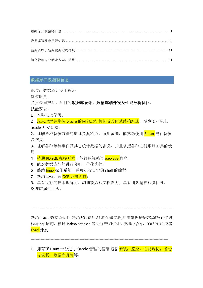 招聘面试-数据库方面工作招聘信息