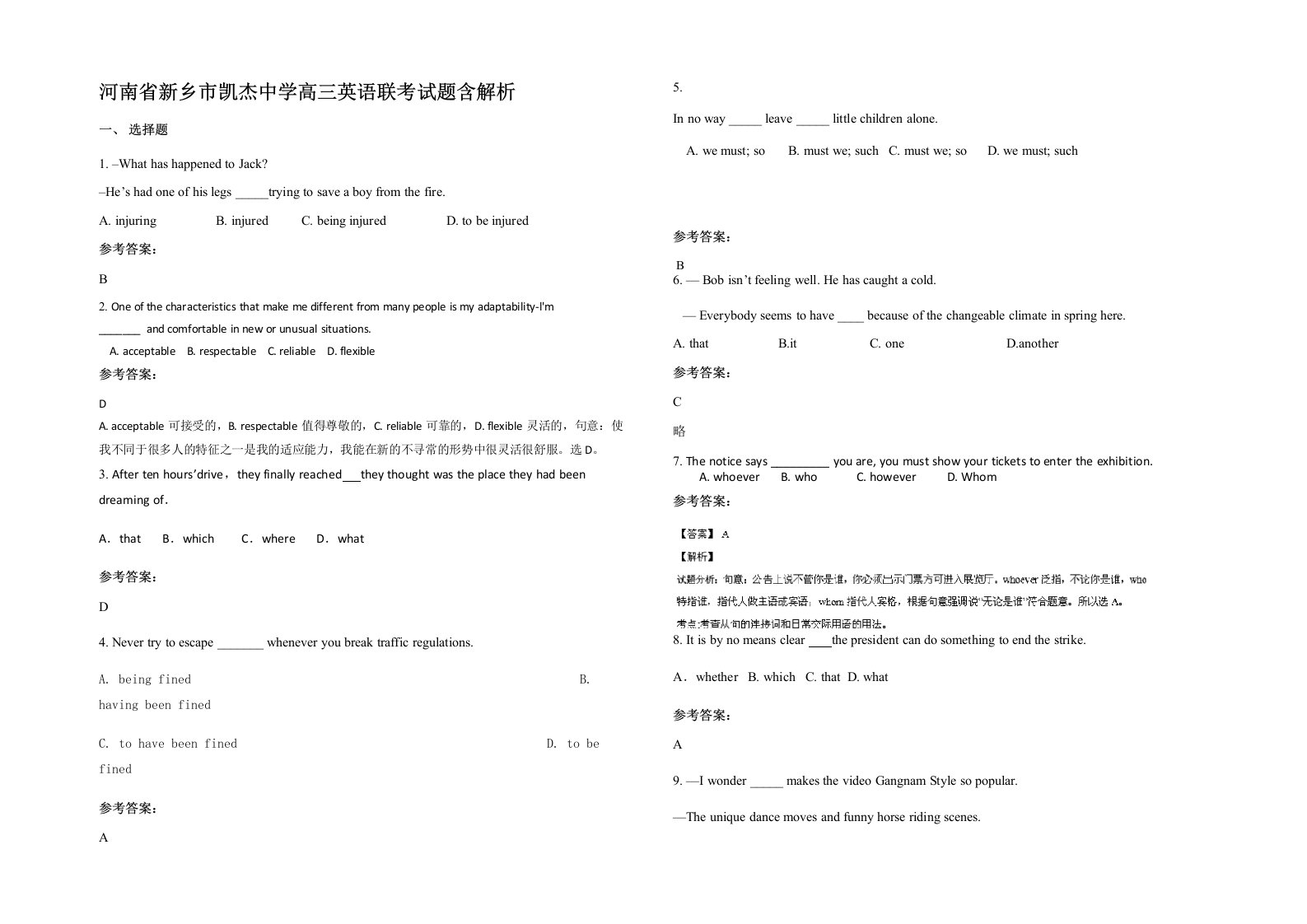 河南省新乡市凯杰中学高三英语联考试题含解析