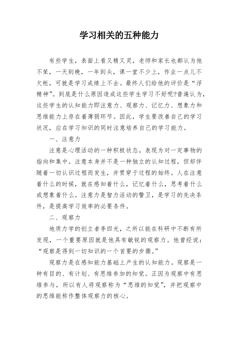 学习相关的五种能力