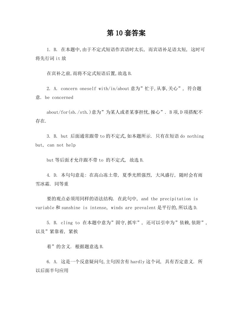 新编高校英语专业四级考试指南及模拟试题+词汇题2答案