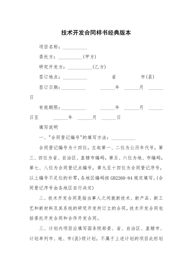 技术开发合同样书经典版本