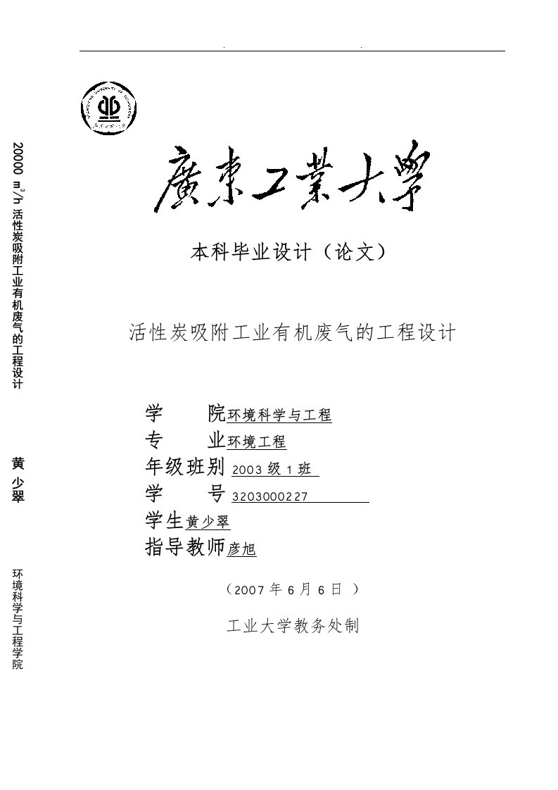 活性炭吸附工业有机废气的工程设计说明