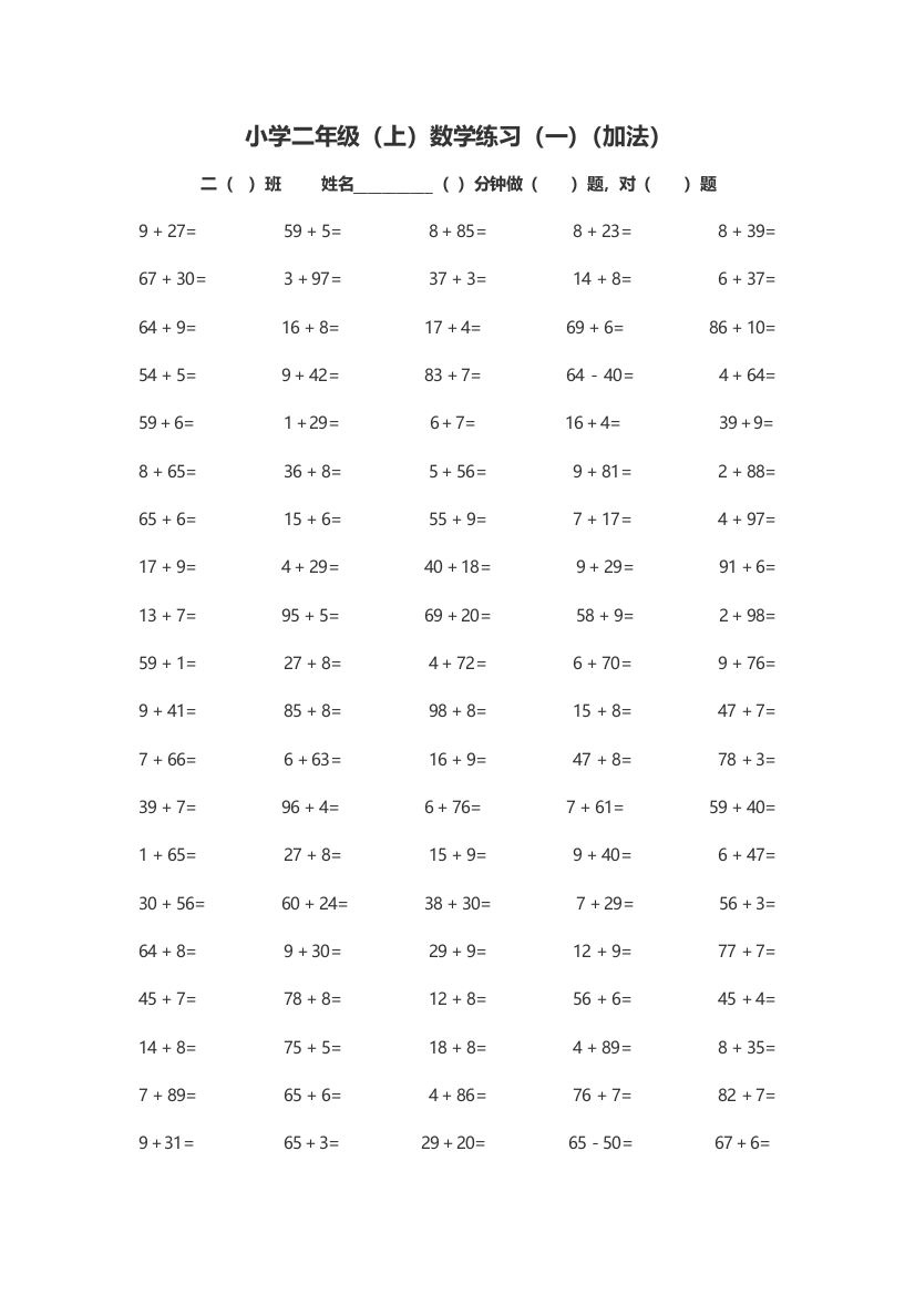 小学二年级上学期数学计算题