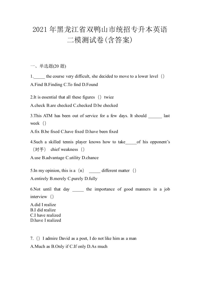 2021年黑龙江省双鸭山市统招专升本英语二模测试卷含答案