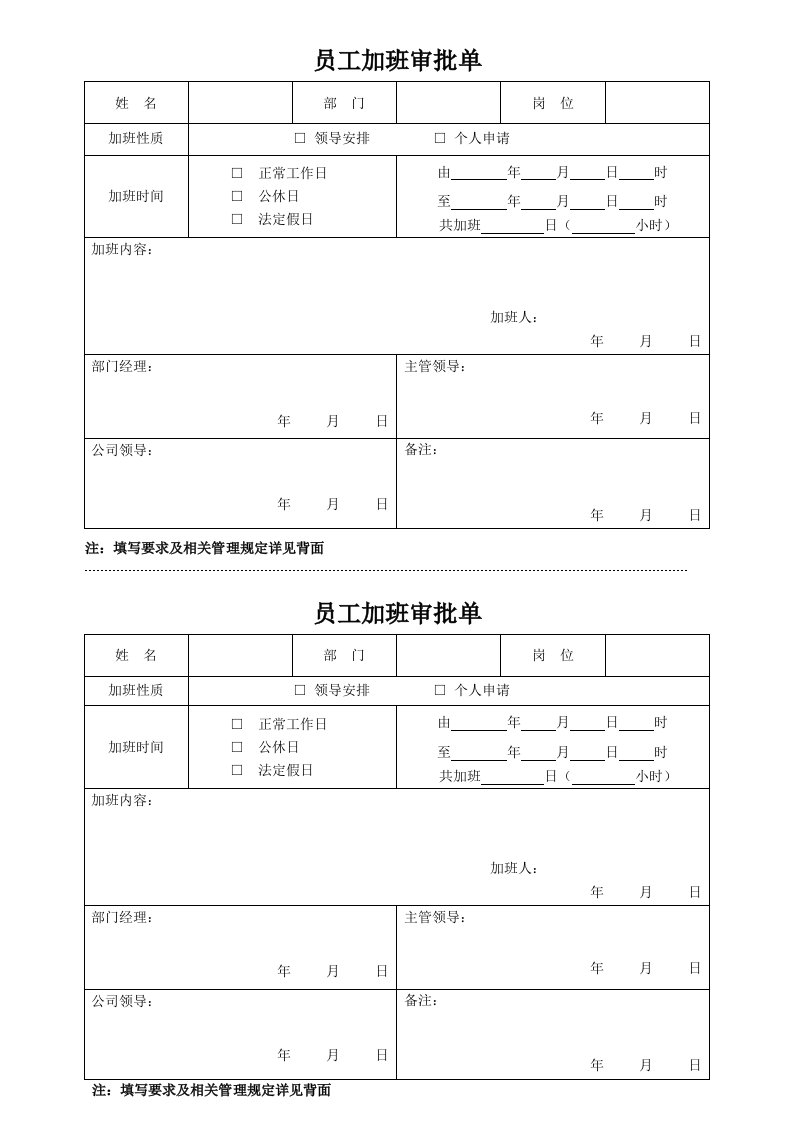 员工加班审批单(双联正反面)