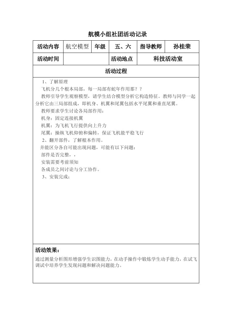 长虹路小学社团活动记录表